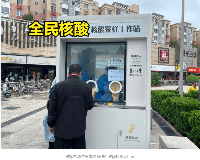 做核酸檢測的注意事項，要做到“三注意”“五還要”